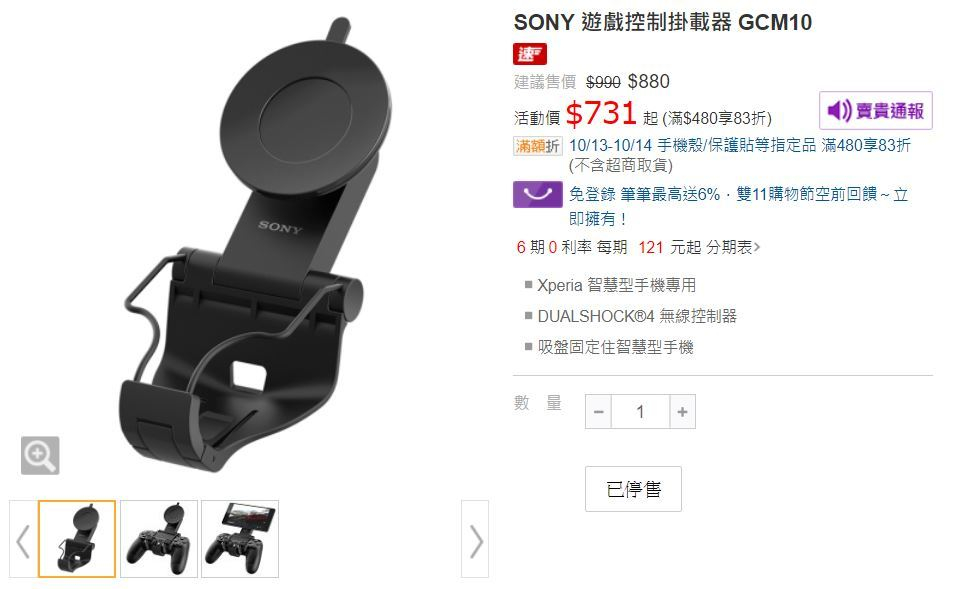 「開箱分享」Sony手機遠端遙控遊玩PS4專屬XD Mount支架！