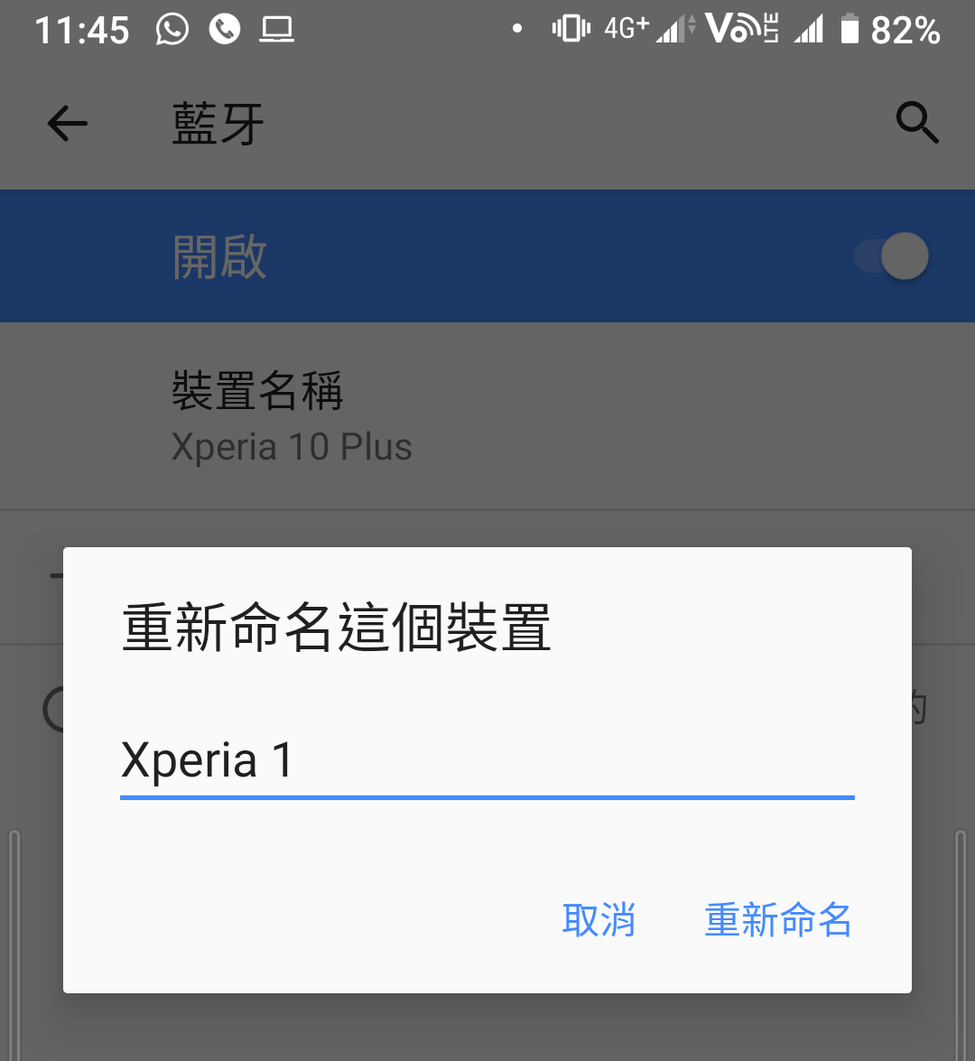 「Xperia應用」替手機命名吧！　藍牙與Wi-Fi更換名稱快速教學
